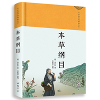 本草纲目