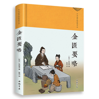 金匮要略