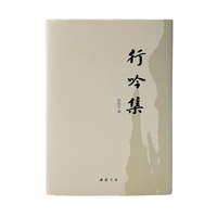 行吟集