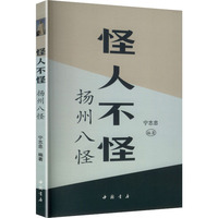 怪人不怪——扬州八怪