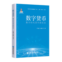 数字货币——数字时代货币新形态
