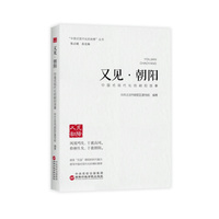 又见·朝阳——中国式现代化的朝阳故事