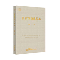 要素市场化改革——新版