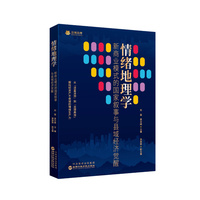 情绪地理学——新商业模式的国家叙事与县域经济觉醒