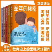 童年的秘密