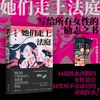 她们走上法庭