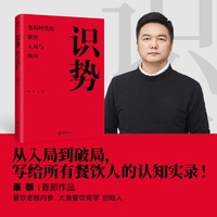 识势——变局时代的餐饮入局与破局