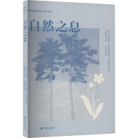 自然之息