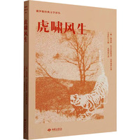 虎啸风生