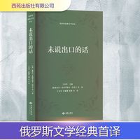 未说出口的话