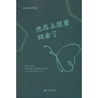 他马上就要回来了