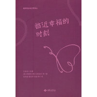 临近幸福的时刻