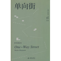 单向街