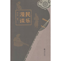 民乐漫谈