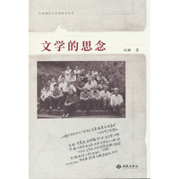 文学的思念