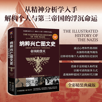 纳粹兴亡图文史——帝国的毁灭