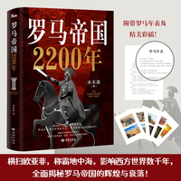 罗马帝国2200年