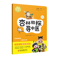 杏林初探寻中医