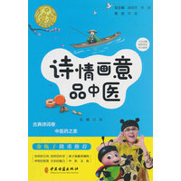 诗情画意品中医