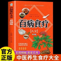 百病食疗