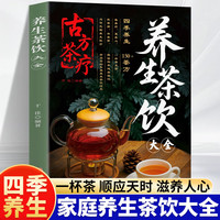 养生茶饮大全