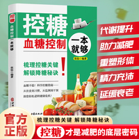 控糖：血糖控制一本就够