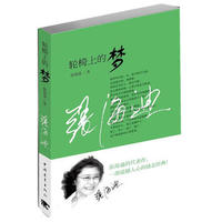 轮椅上的梦