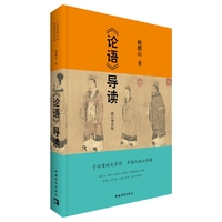 《论语》导读