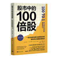 股市中的100倍股——一位杰出的证券分析师告诉你如何充分利用投资机会——a distinguished security analyst tells how to make more of your investment opportunities