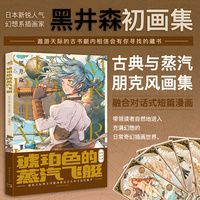 琥珀色的蒸汽飞艇