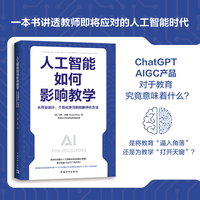 人工智能如何影响教学——从作业设计、个性化学习到创新评价方法