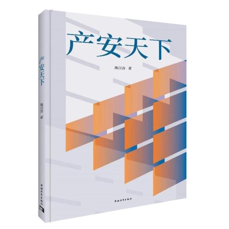 产安天下