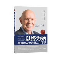 以终为始——高效能人士的第二个习惯——Sinn finden, Ziele setzen, Traume verwirklichen