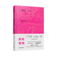 此处有龙