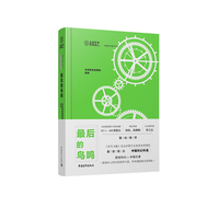 最后的鸟鸣