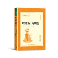 欧也妮·葛朗台