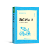海底两万里