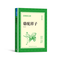骆驼祥子