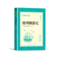 格列佛游记