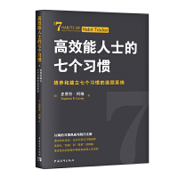 高效能人士的七个习惯——培养和建立七个习惯的追踪系统——habit tracker