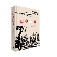 山乡巨变