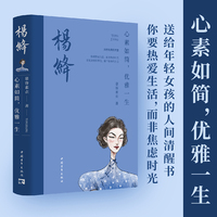 杨绛——心素如简, 优雅一生: