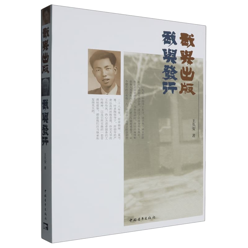 我与出版 我与发行