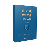新励成企业文化理念手册