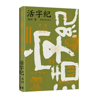 活字纪