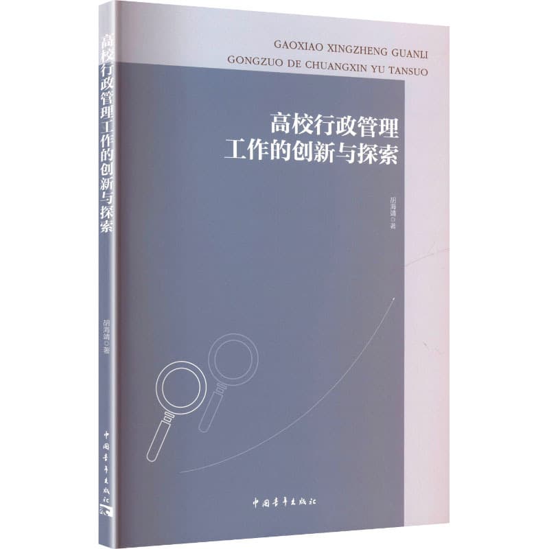 高校行政管理工作的创新与探索