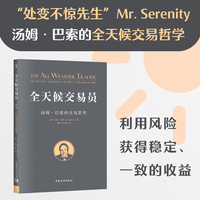 全天候交易员：汤姆·巴索的交易思考