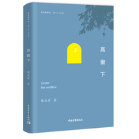 高窗下