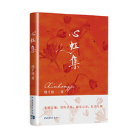 心虹集