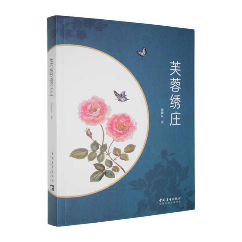芙蓉绣庄